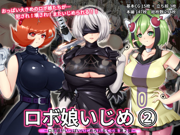 Roboko Ijime 2 cover