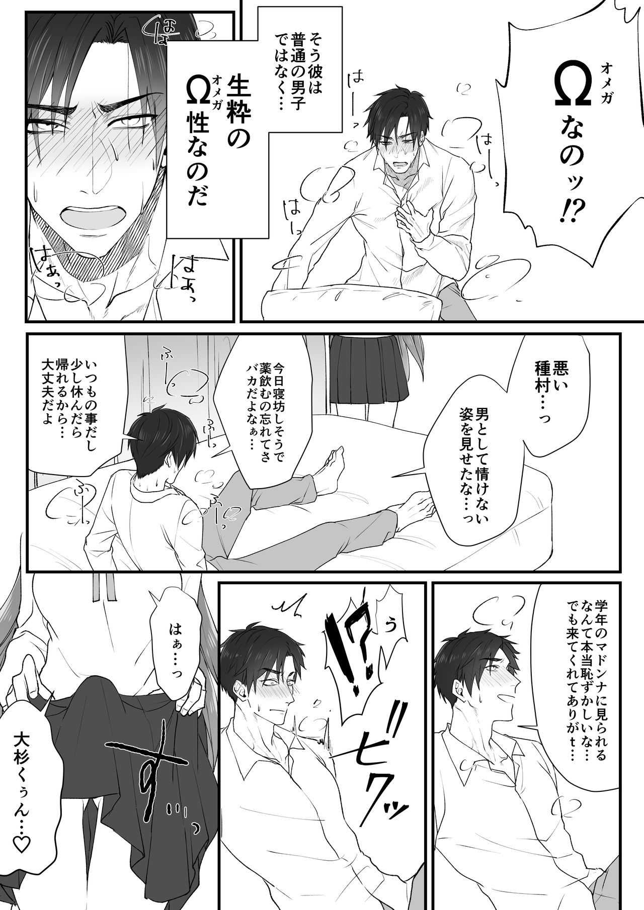 Tanemura-san to Ohsugi-kun page 10 full