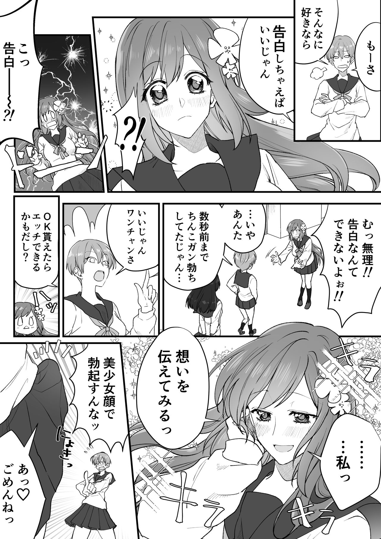 Tanemura-san to Ohsugi-kun page 6 full