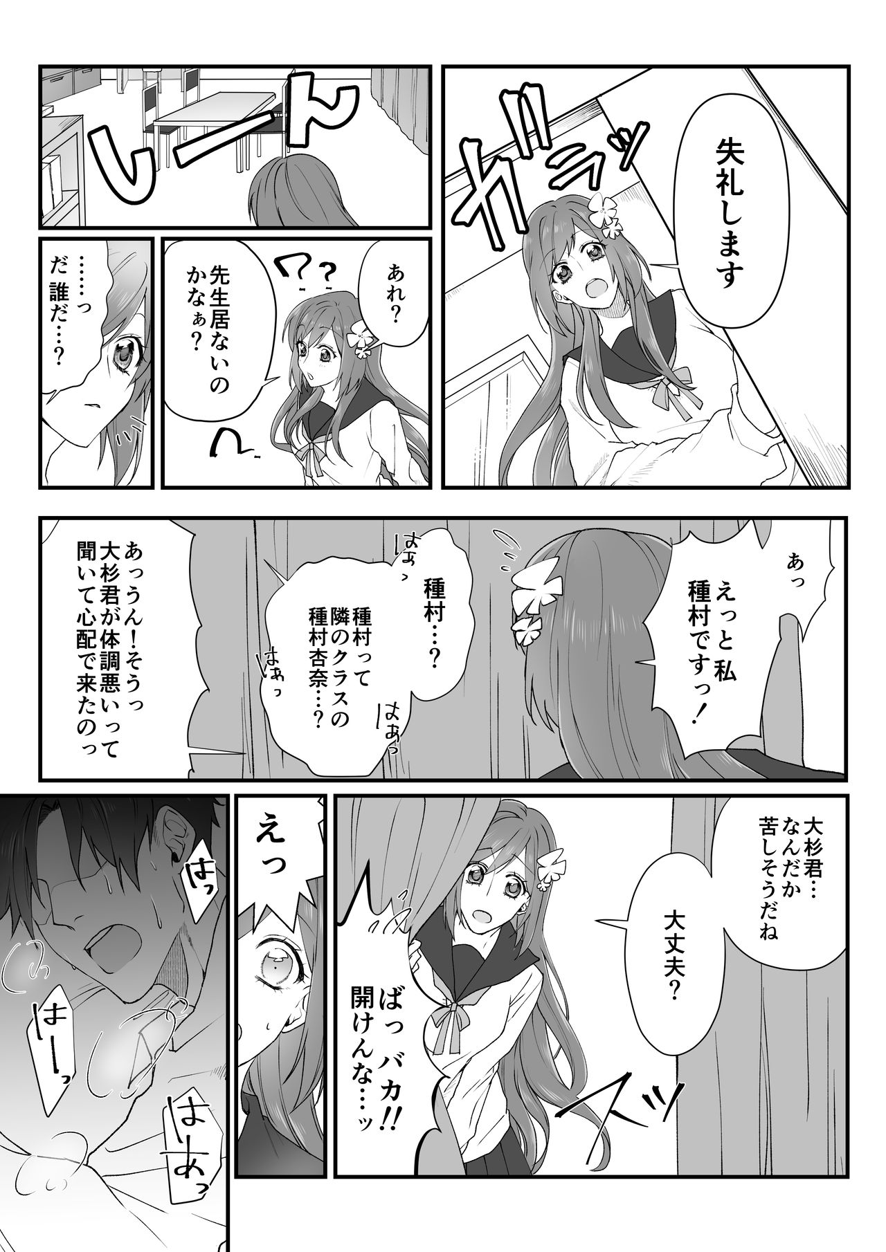 Tanemura-san to Ohsugi-kun page 8 full