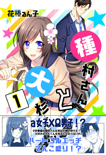 Tanemura-san to Ohsugi-kun cover