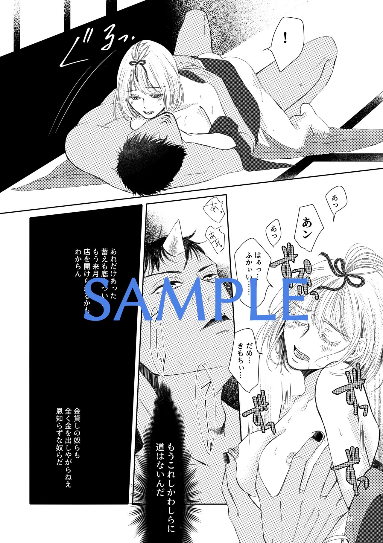Oni to Yawatari page 7 full