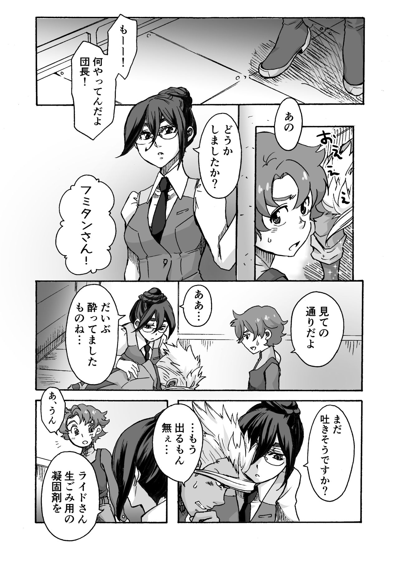 Kuchibiru ni Spiritus o page 2 full