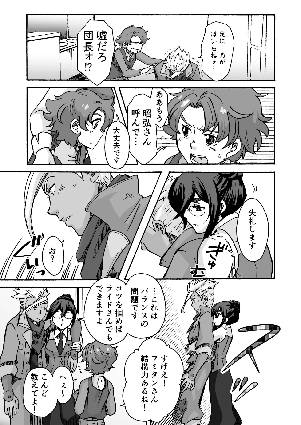 Kuchibiru ni Spiritus o page 4 full