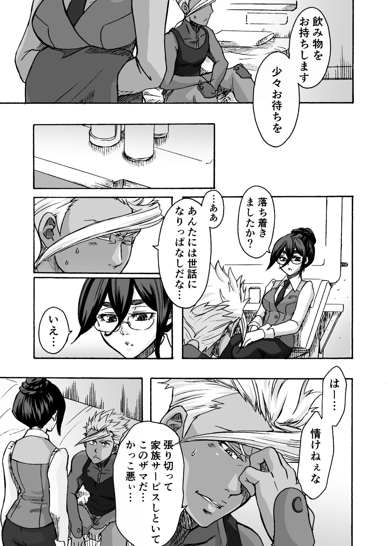 Kuchibiru ni Spiritus o page 8 full