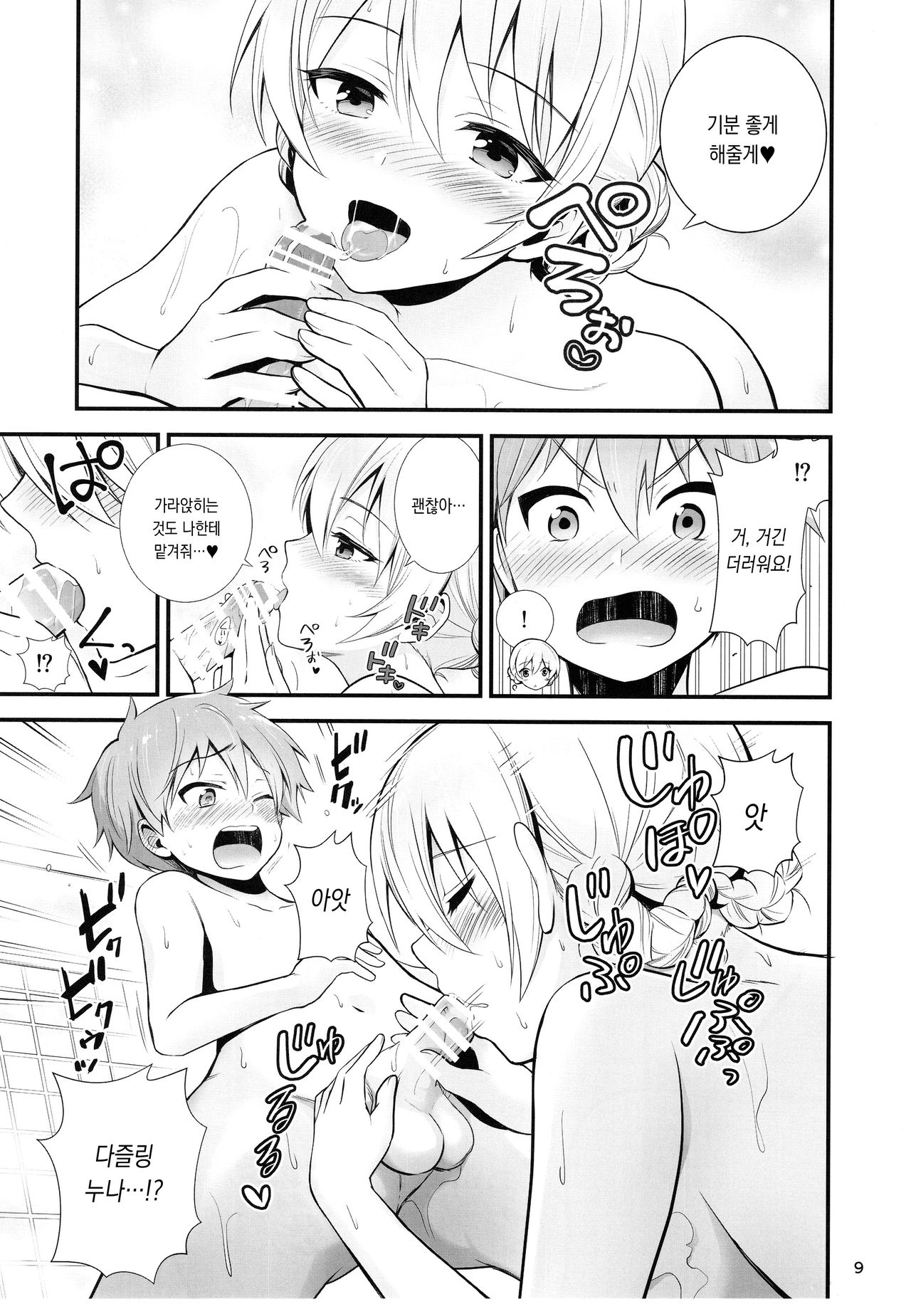 Darjeeling to Maho to no Renai Jijou | 다즐링과 마호와의 연애사정 page 10 full
