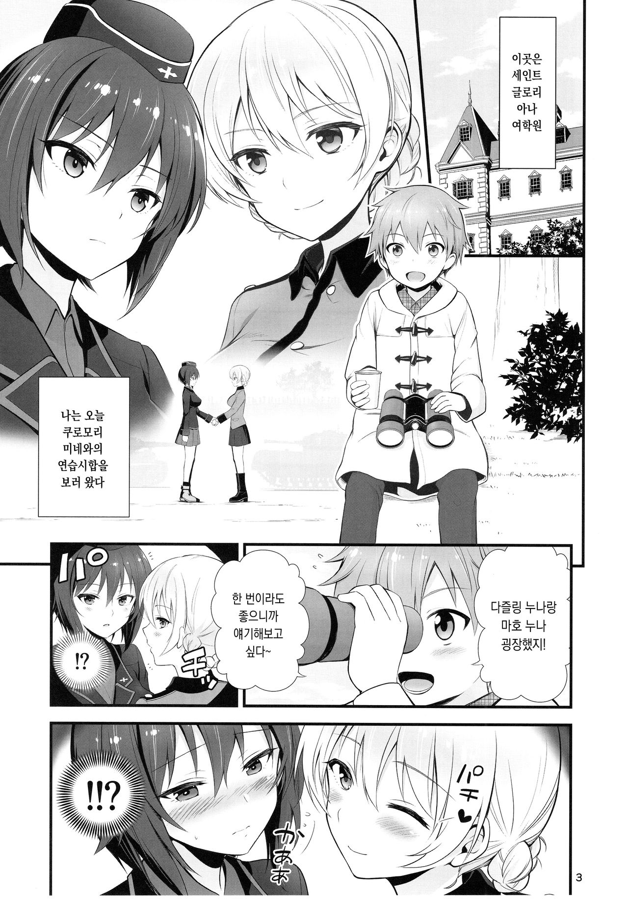Darjeeling to Maho to no Renai Jijou | 다즐링과 마호와의 연애사정 page 4 full