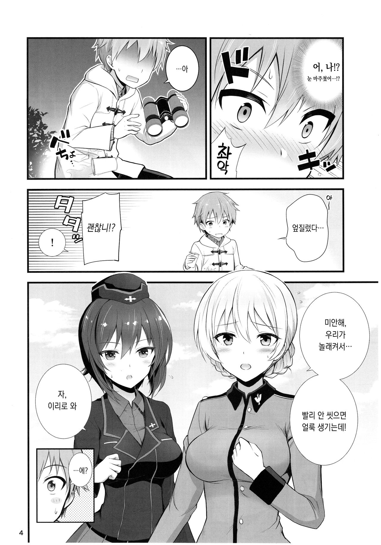 Darjeeling to Maho to no Renai Jijou | 다즐링과 마호와의 연애사정 page 5 full
