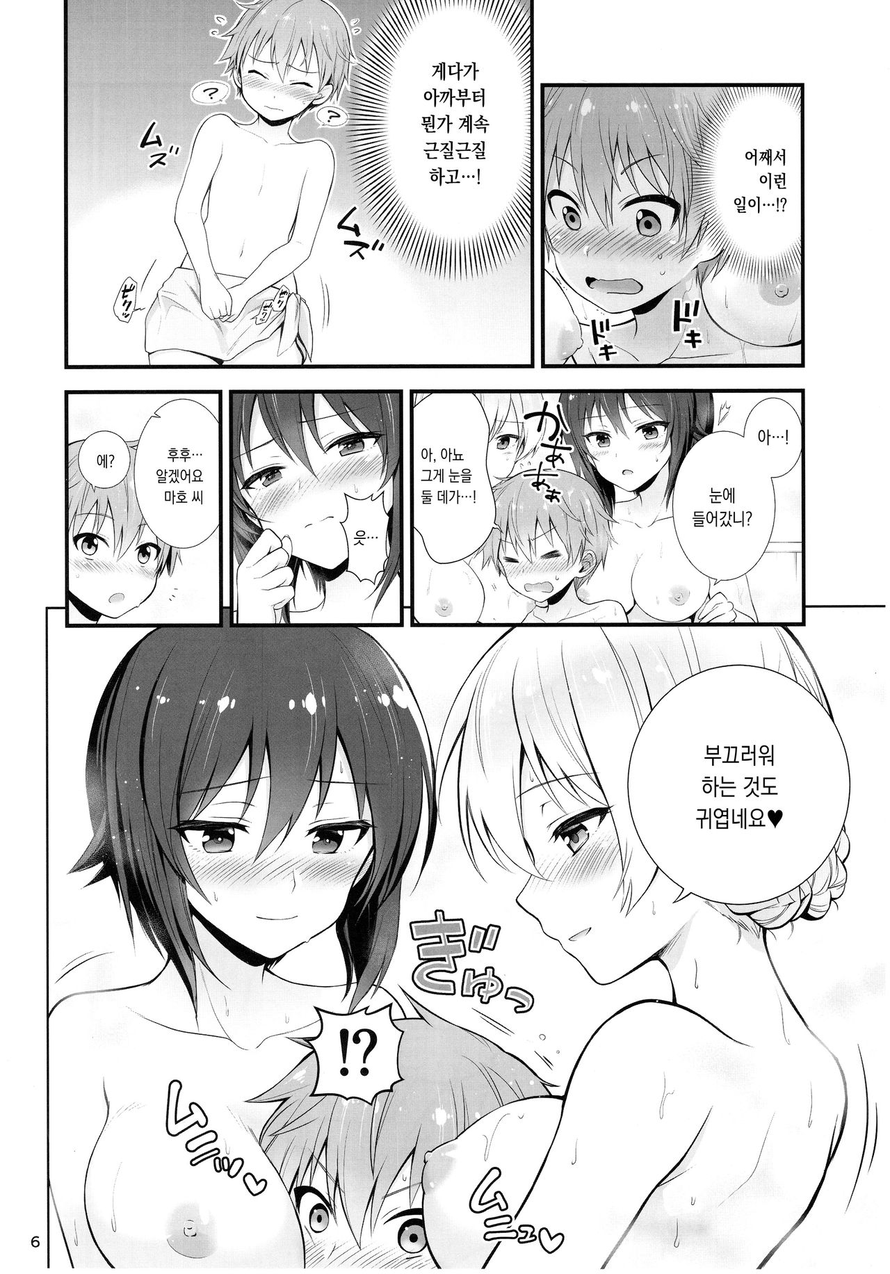 Darjeeling to Maho to no Renai Jijou | 다즐링과 마호와의 연애사정 page 7 full