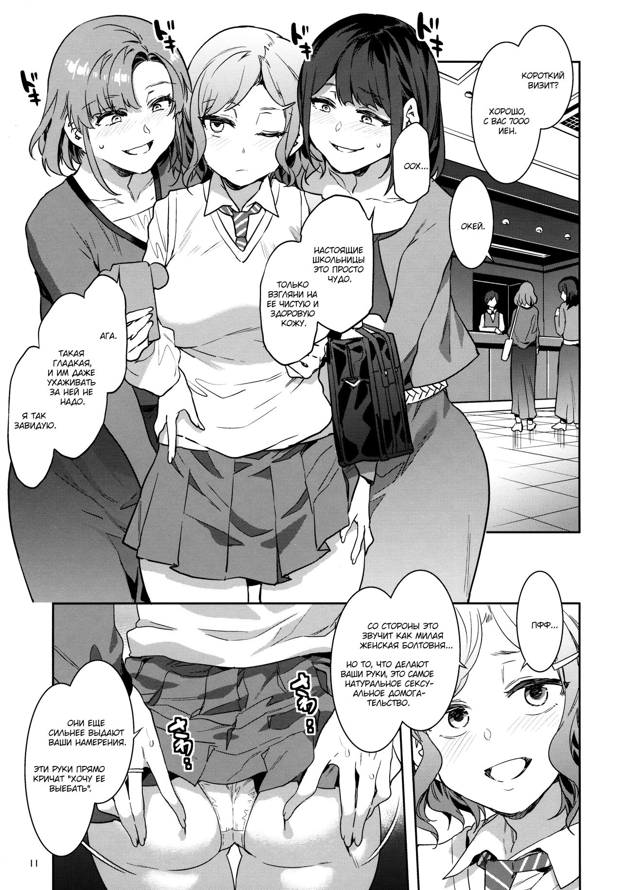Futanari Shufu no Onaho page 10 full