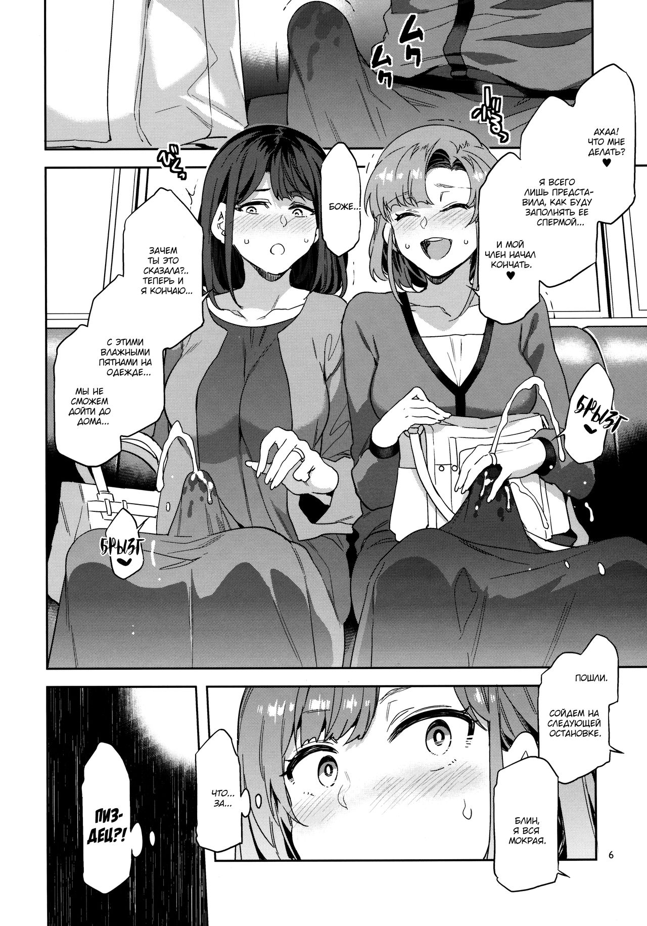 Futanari Shufu no Onaho page 5 full