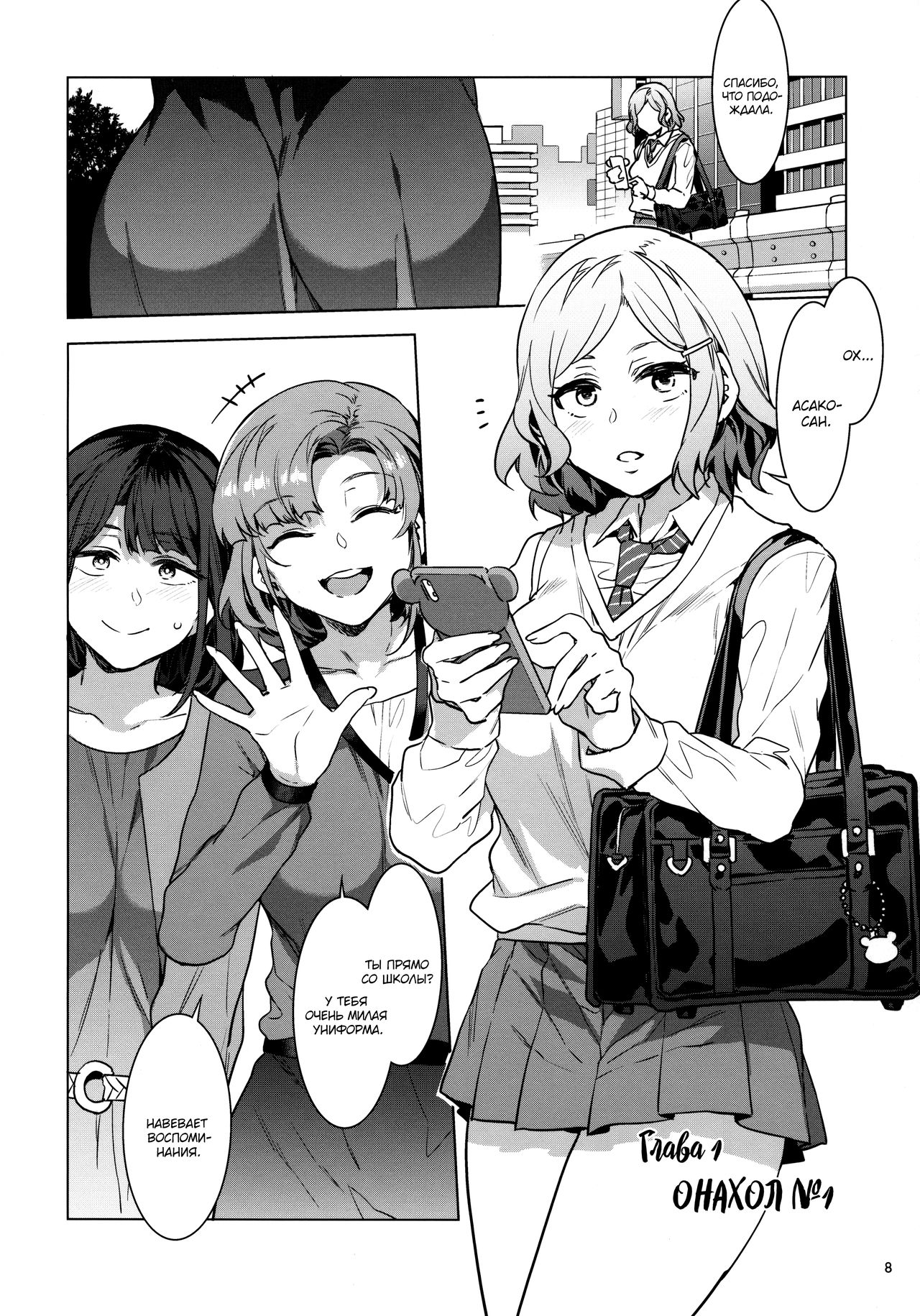 Futanari Shufu no Onaho page 7 full