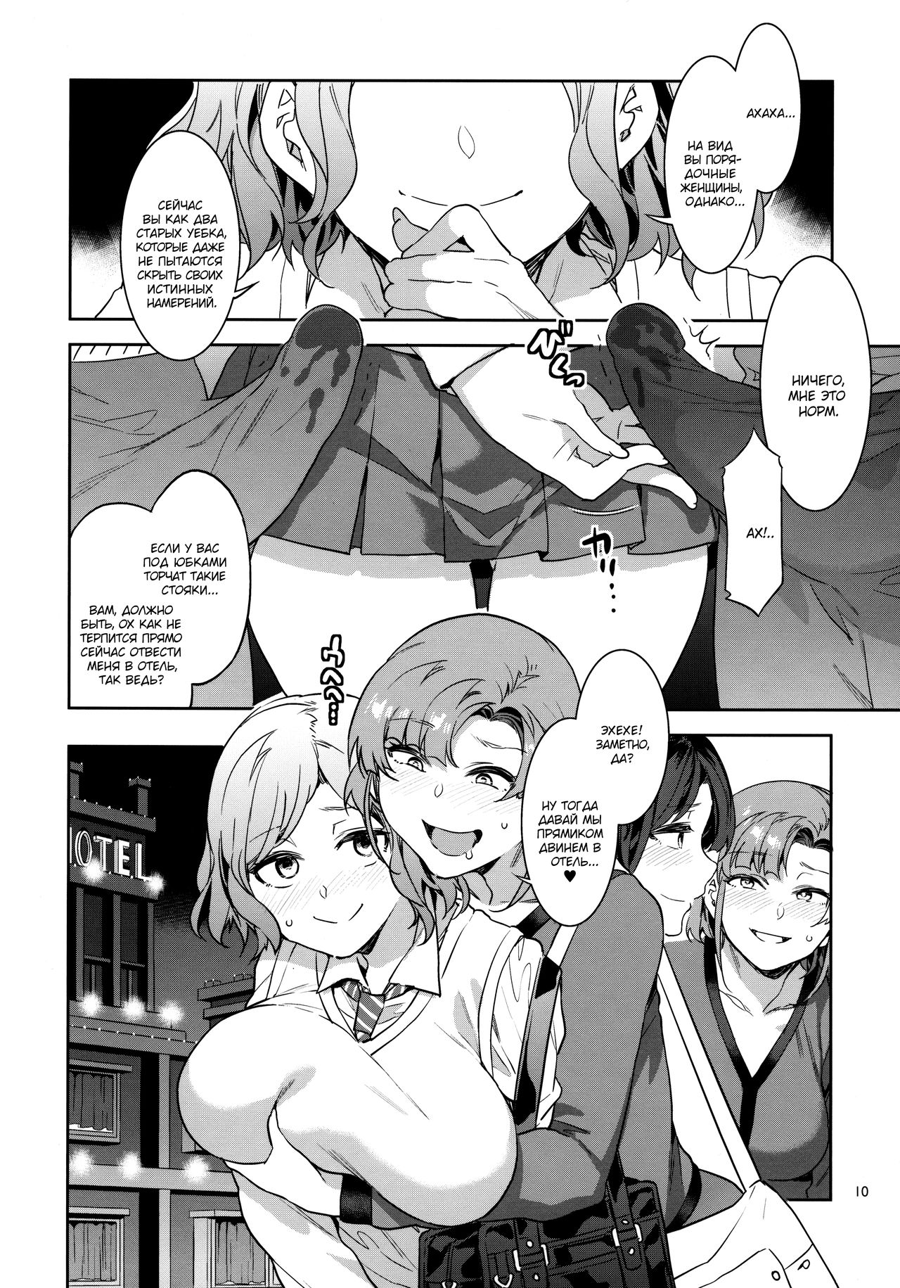 Futanari Shufu no Onaho page 9 full