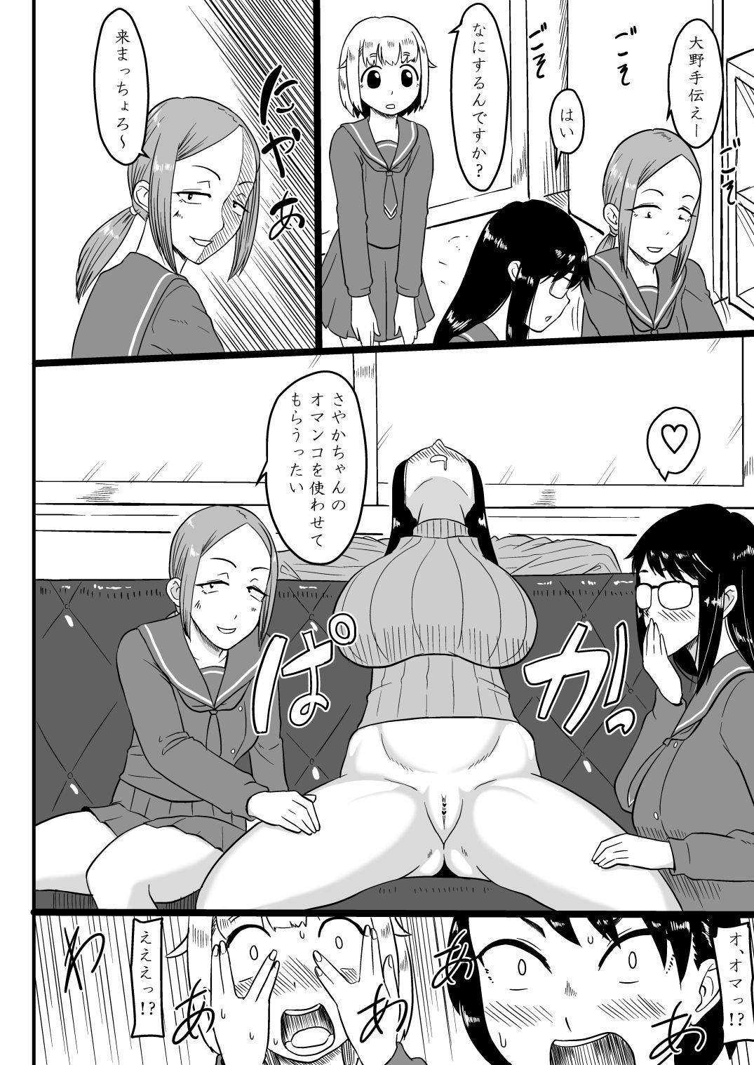 Futanari Teibou Buin to Deisui Sensei page 3 full