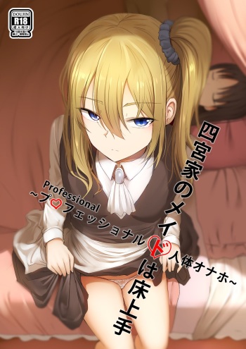 Shinomiya no Maid wa Tokojyouzu- Professional Jintai Onahole cover