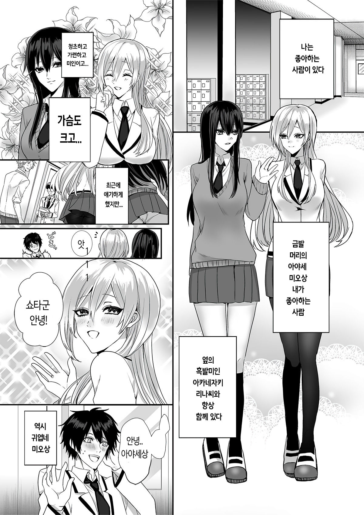 Kowasareta Hatsukoi | 망가진 첫사랑 page 1 full