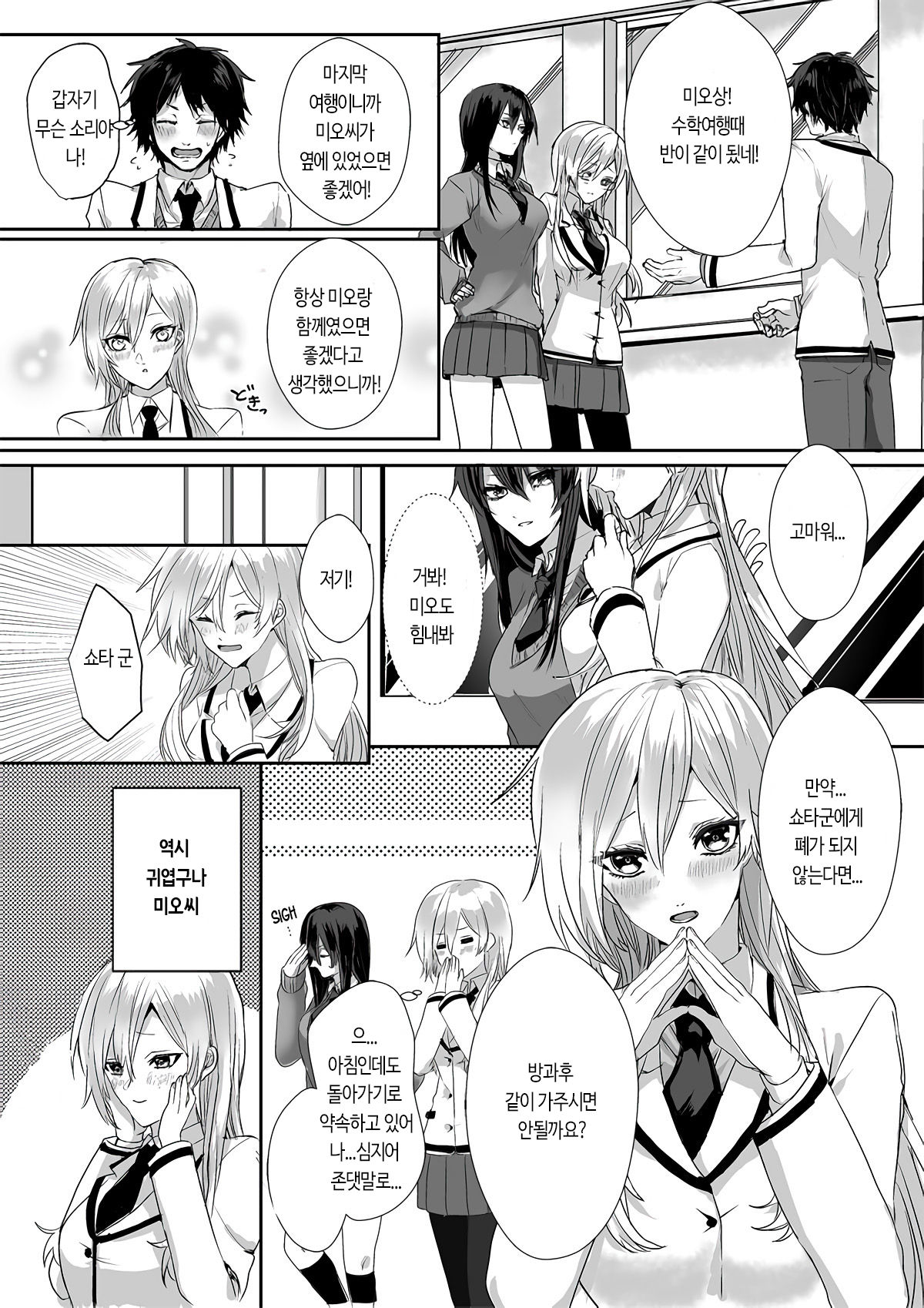 Kowasareta Hatsukoi | 망가진 첫사랑 page 2 full