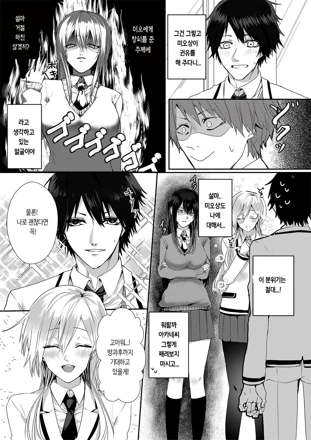 Kowasareta Hatsukoi | 망가진 첫사랑 page 3 full