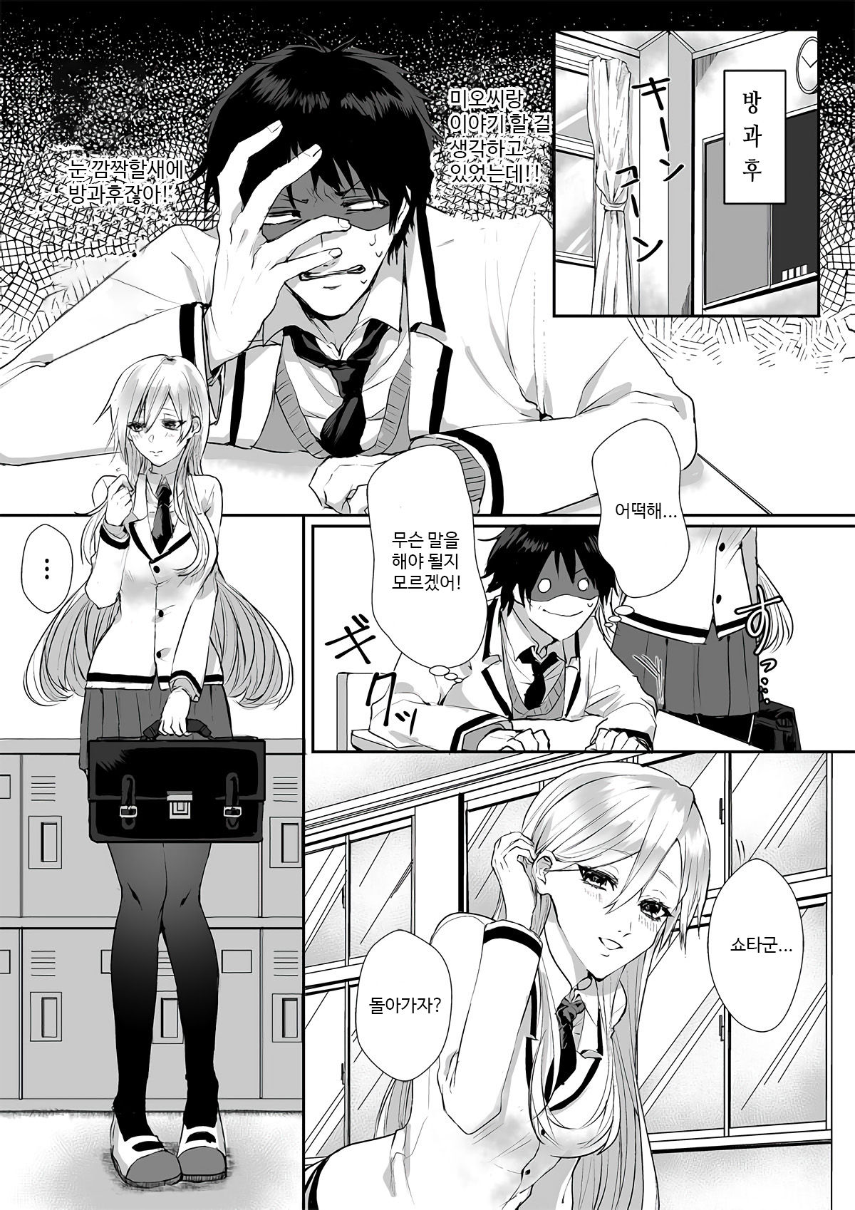 Kowasareta Hatsukoi | 망가진 첫사랑 page 4 full