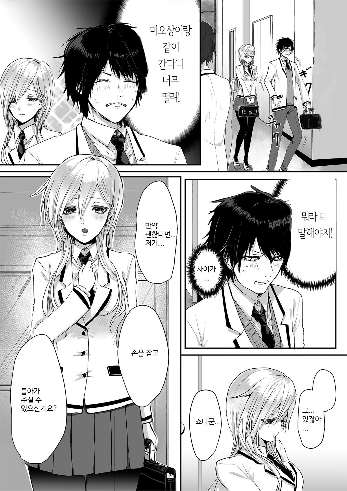 Kowasareta Hatsukoi | 망가진 첫사랑 page 5 full