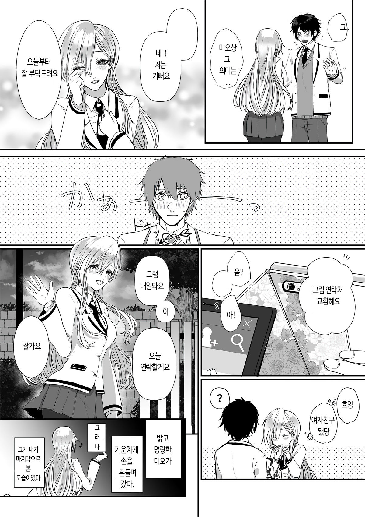 Kowasareta Hatsukoi | 망가진 첫사랑 page 8 full