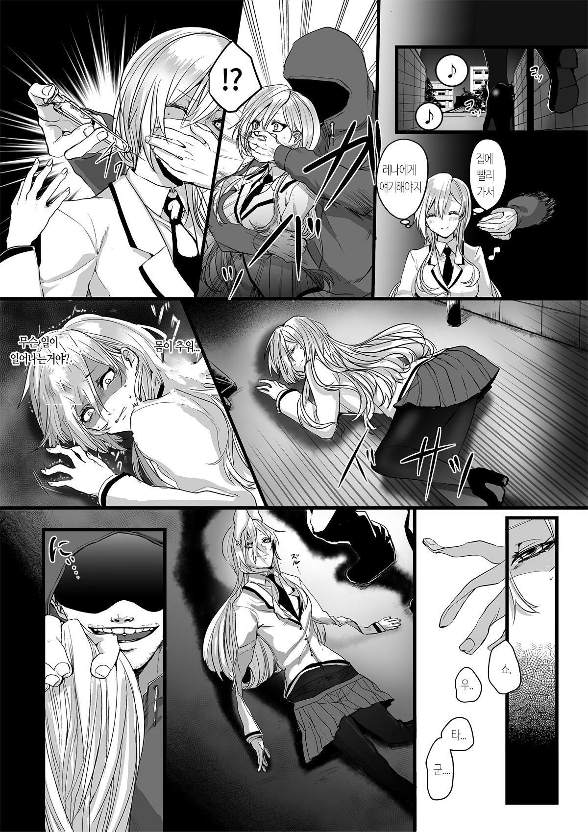 Kowasareta Hatsukoi | 망가진 첫사랑 page 9 full