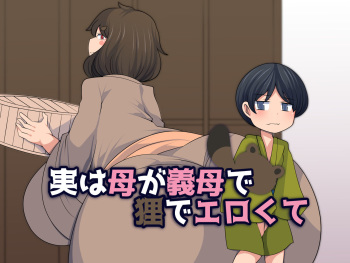 Jitsu wa Haha ga Gibo de Tanuki de Erokute cover