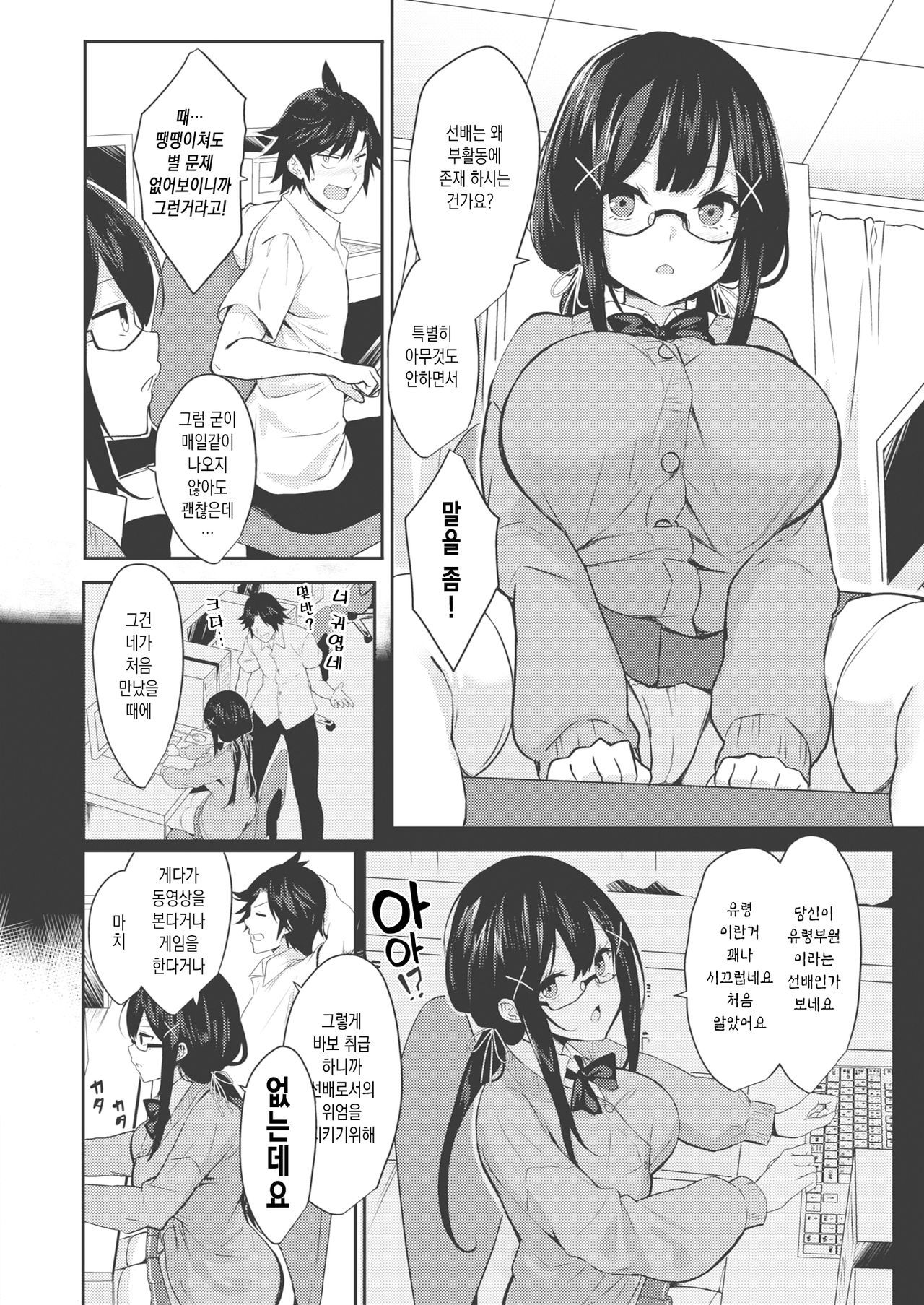 Kyoumi Kansin Matagaru Yoshino-chan | 흥미♪ 관심♪ 올라타는 요시노 page 2 full