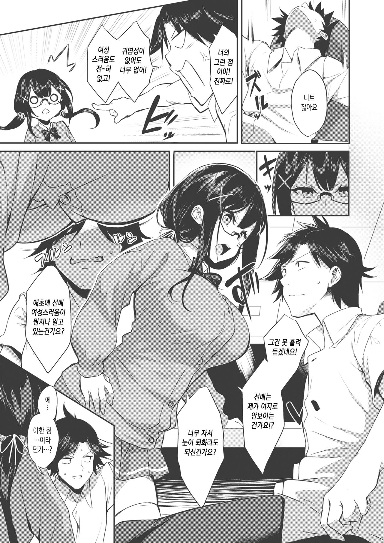 Kyoumi Kansin Matagaru Yoshino-chan | 흥미♪ 관심♪ 올라타는 요시노 page 3 full