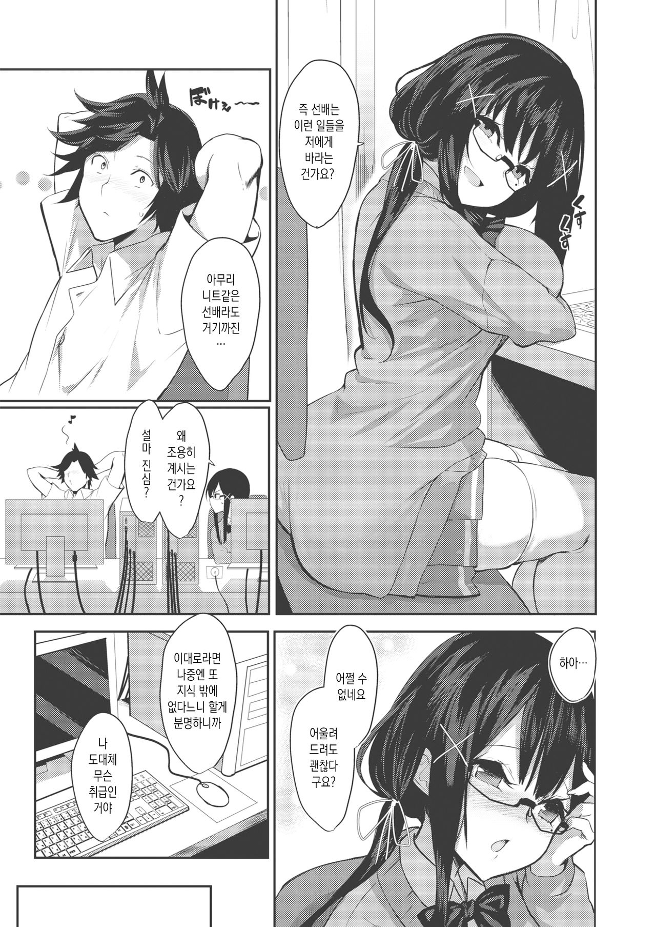 Kyoumi Kansin Matagaru Yoshino-chan | 흥미♪ 관심♪ 올라타는 요시노 page 5 full