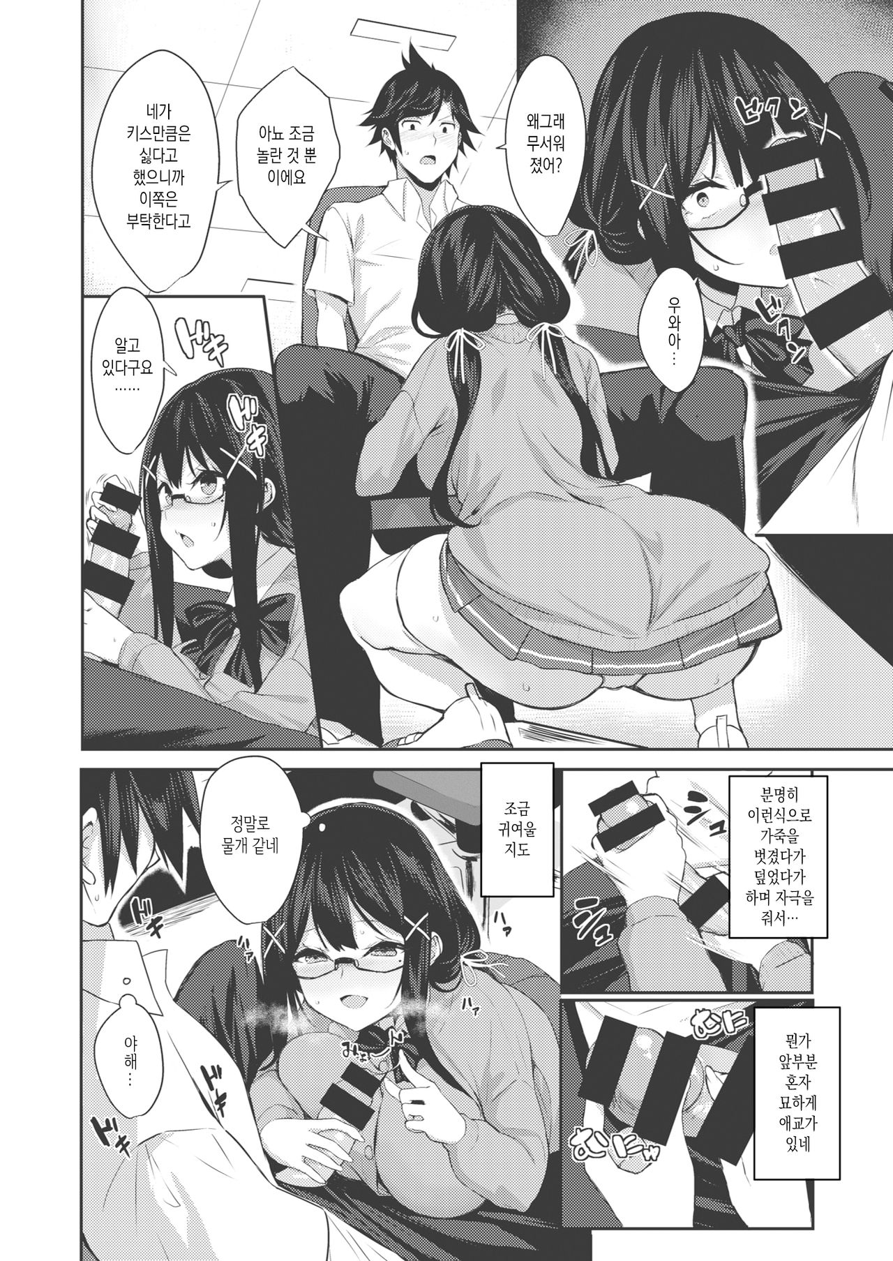 Kyoumi Kansin Matagaru Yoshino-chan | 흥미♪ 관심♪ 올라타는 요시노 page 6 full