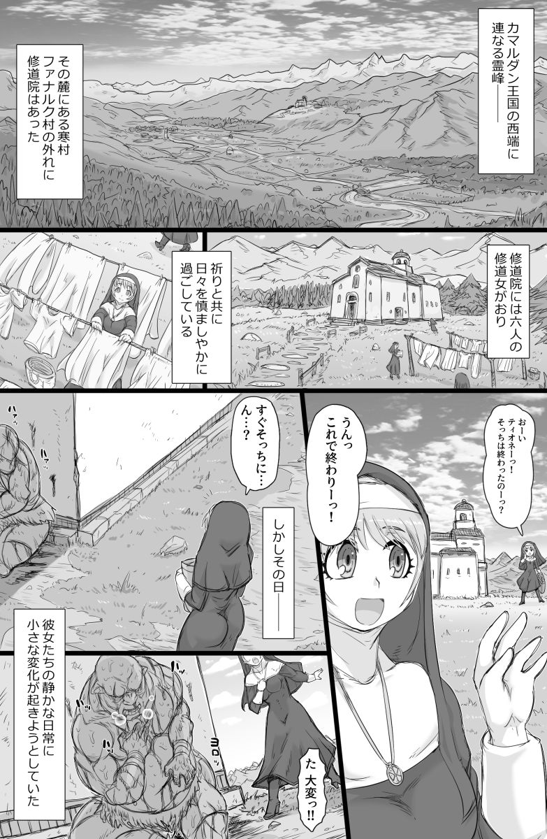 Seikou Inshuku ~Rokunin no Sister to Hobgoblin~ page 2 full