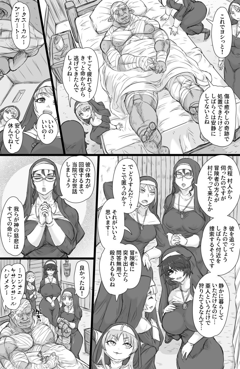 Seikou Inshuku ~Rokunin no Sister to Hobgoblin~ page 3 full