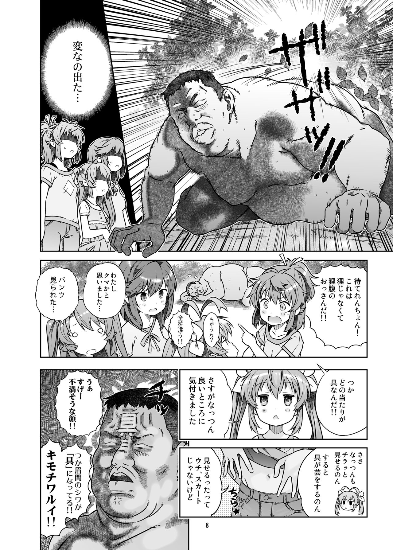 HI SAY ACE page 8 full