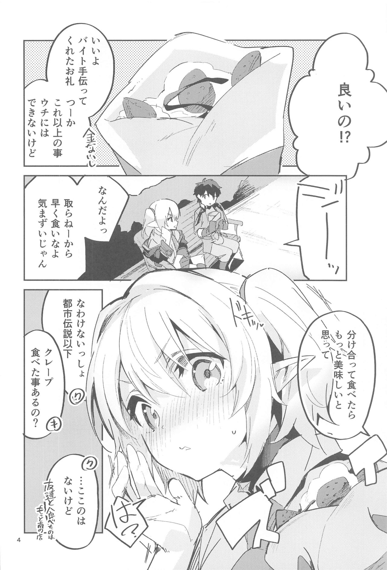 Koigusuri wa Kuchi ni Amashi page 3 full