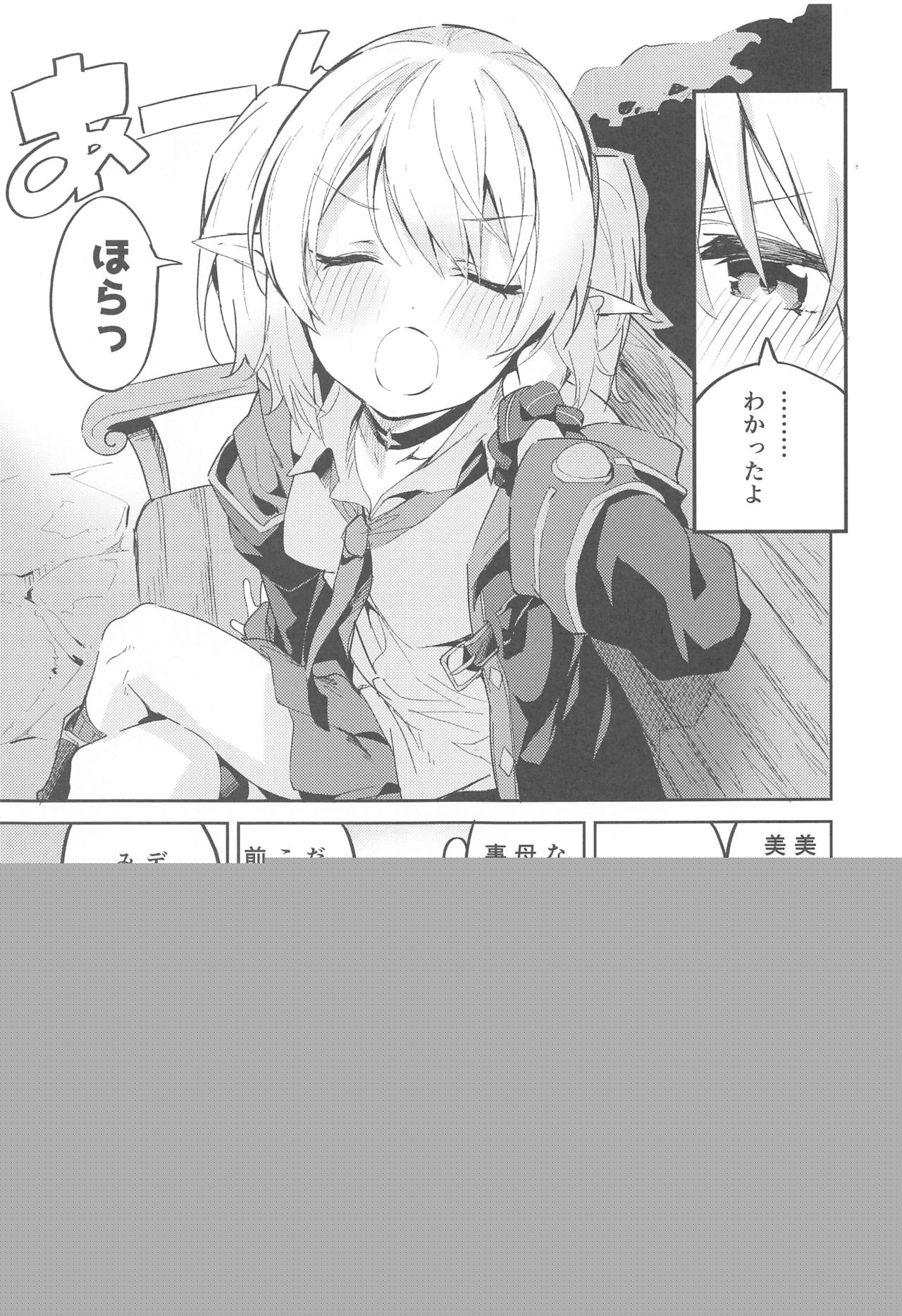 Koigusuri wa Kuchi ni Amashi page 4 full