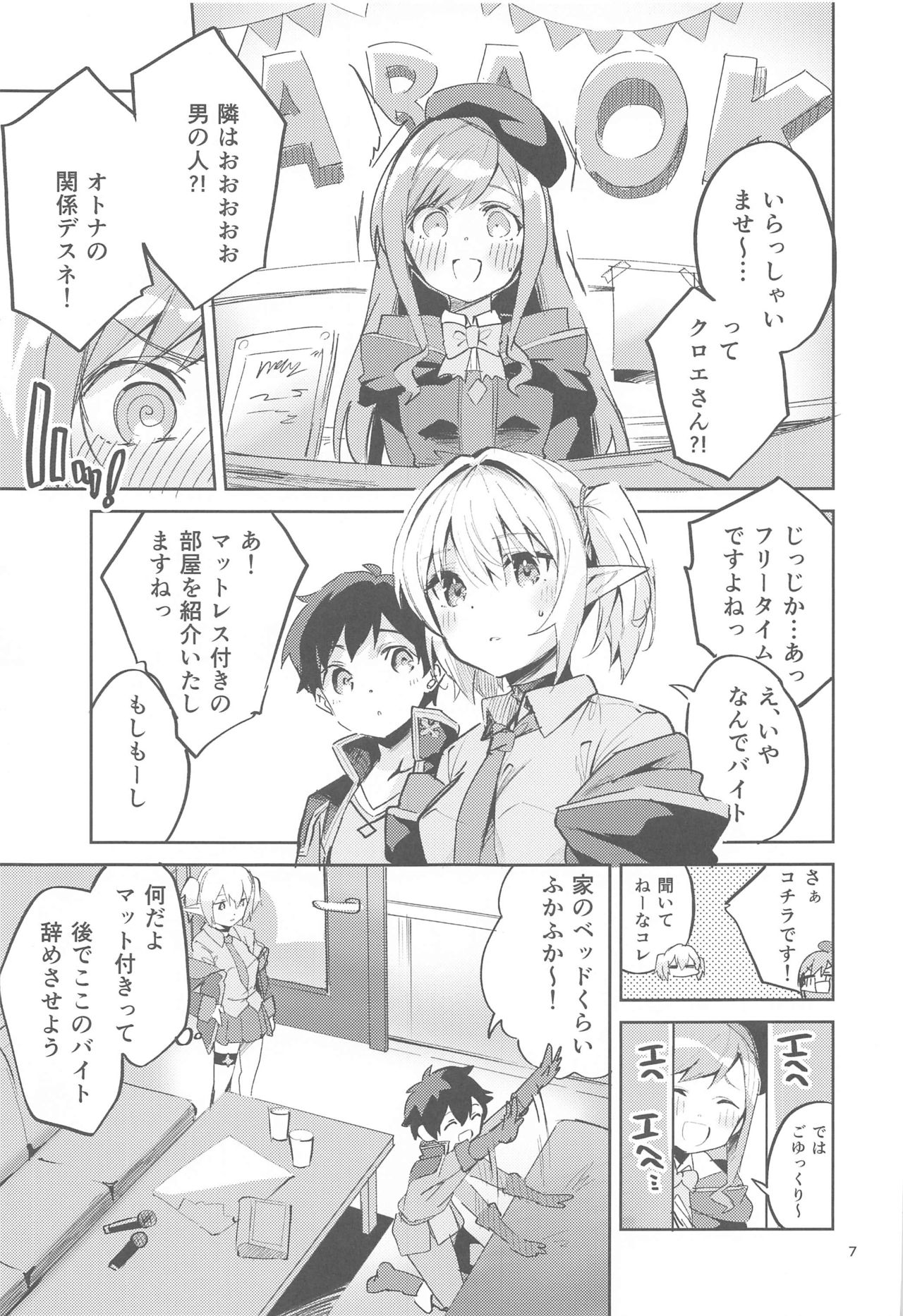 Koigusuri wa Kuchi ni Amashi page 6 full