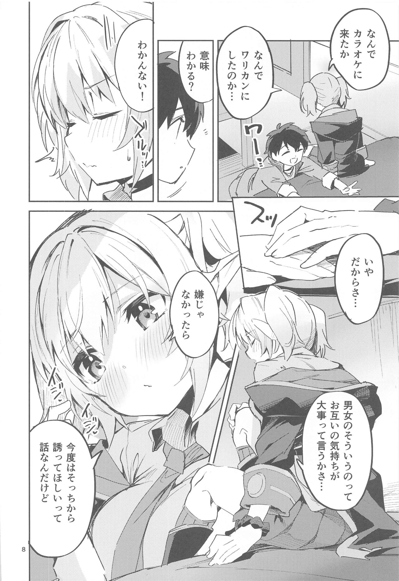 Koigusuri wa Kuchi ni Amashi page 7 full