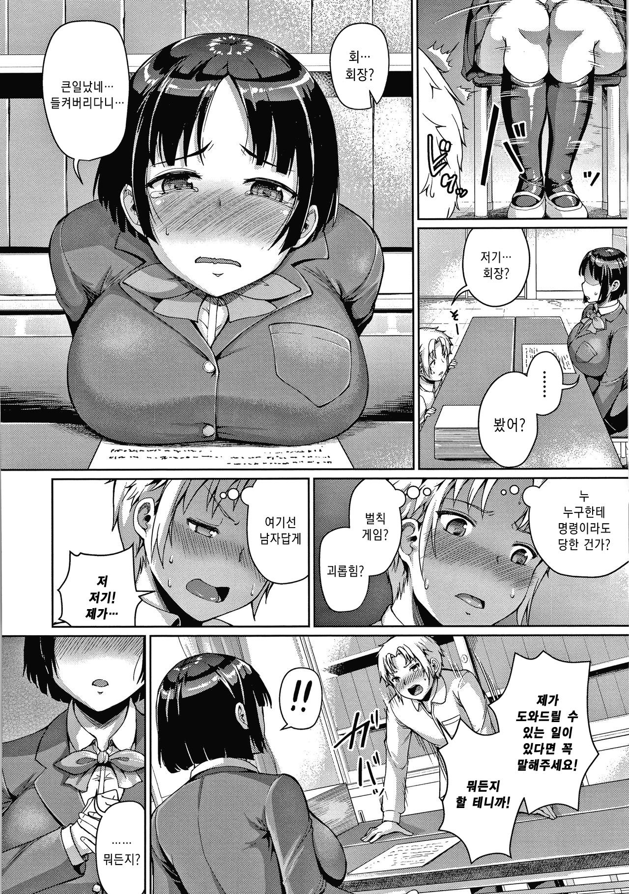 Makita Kiyoka wa H ga Shitai. | 마키타 키요카는 H하고싶어 page 10 full