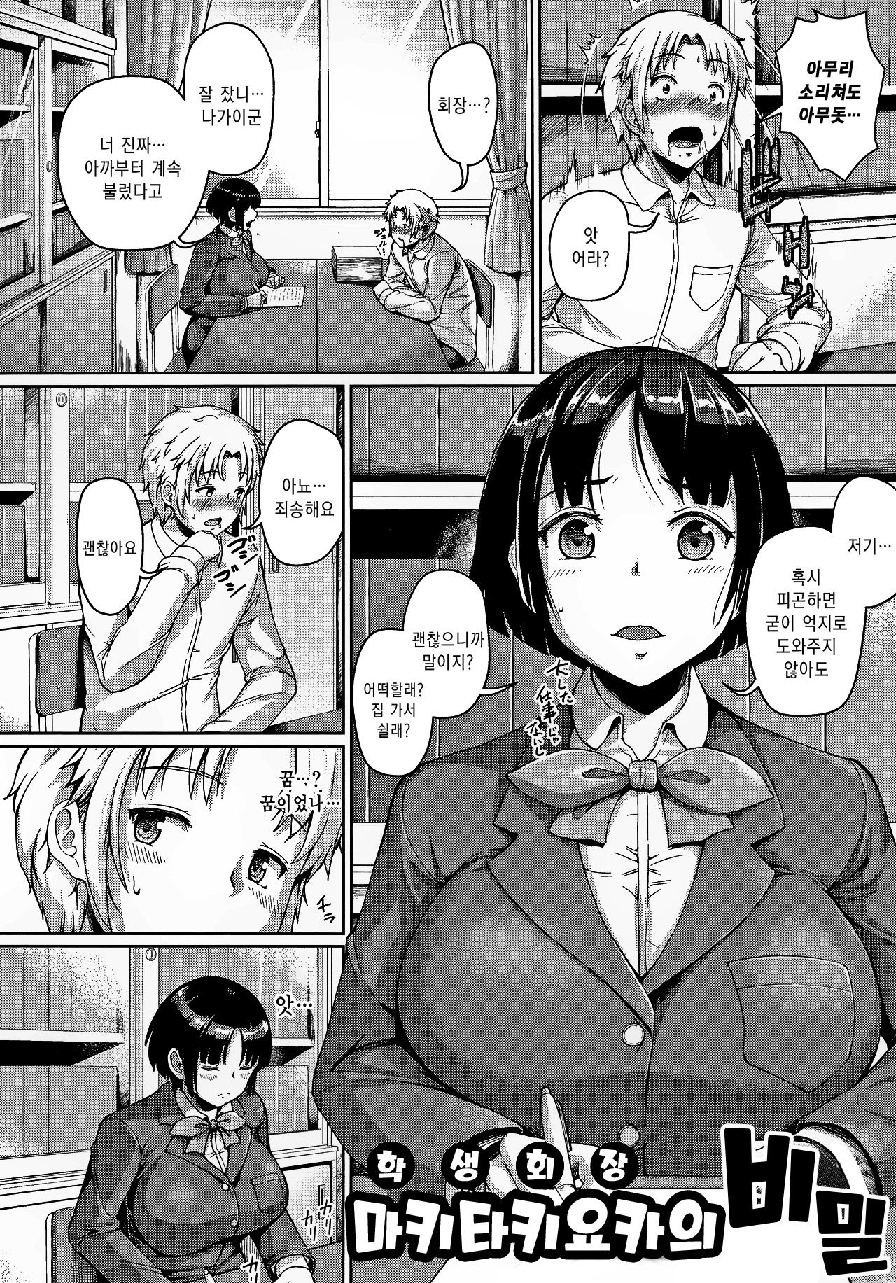 Makita Kiyoka wa H ga Shitai. | 마키타 키요카는 H하고싶어 page 8 full