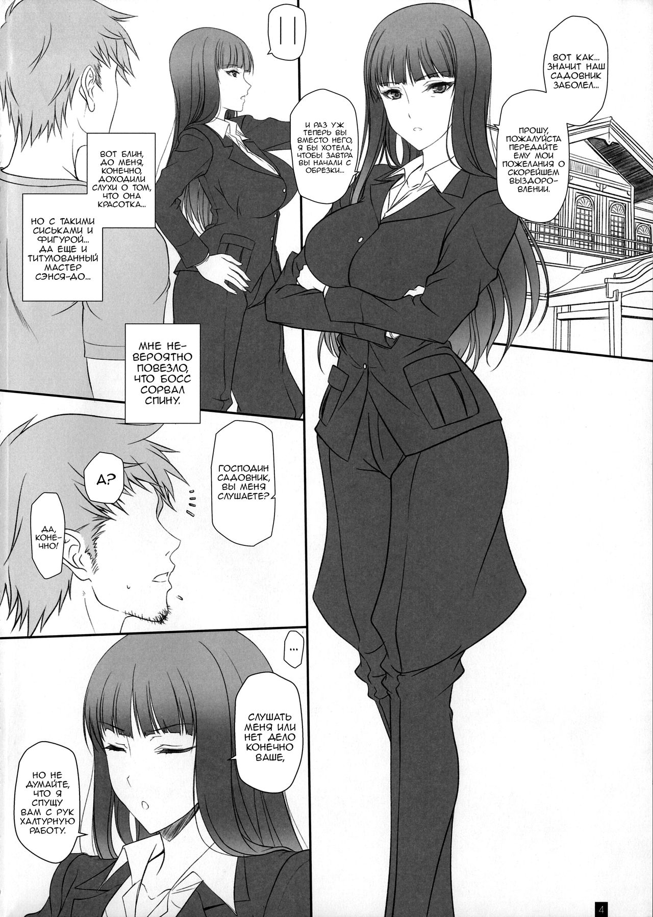Tsuma ga Onna ni Naru Toki Nishizumi Shiho | Когда жена становится женщиной Нисидзуми Шихо page 3 full