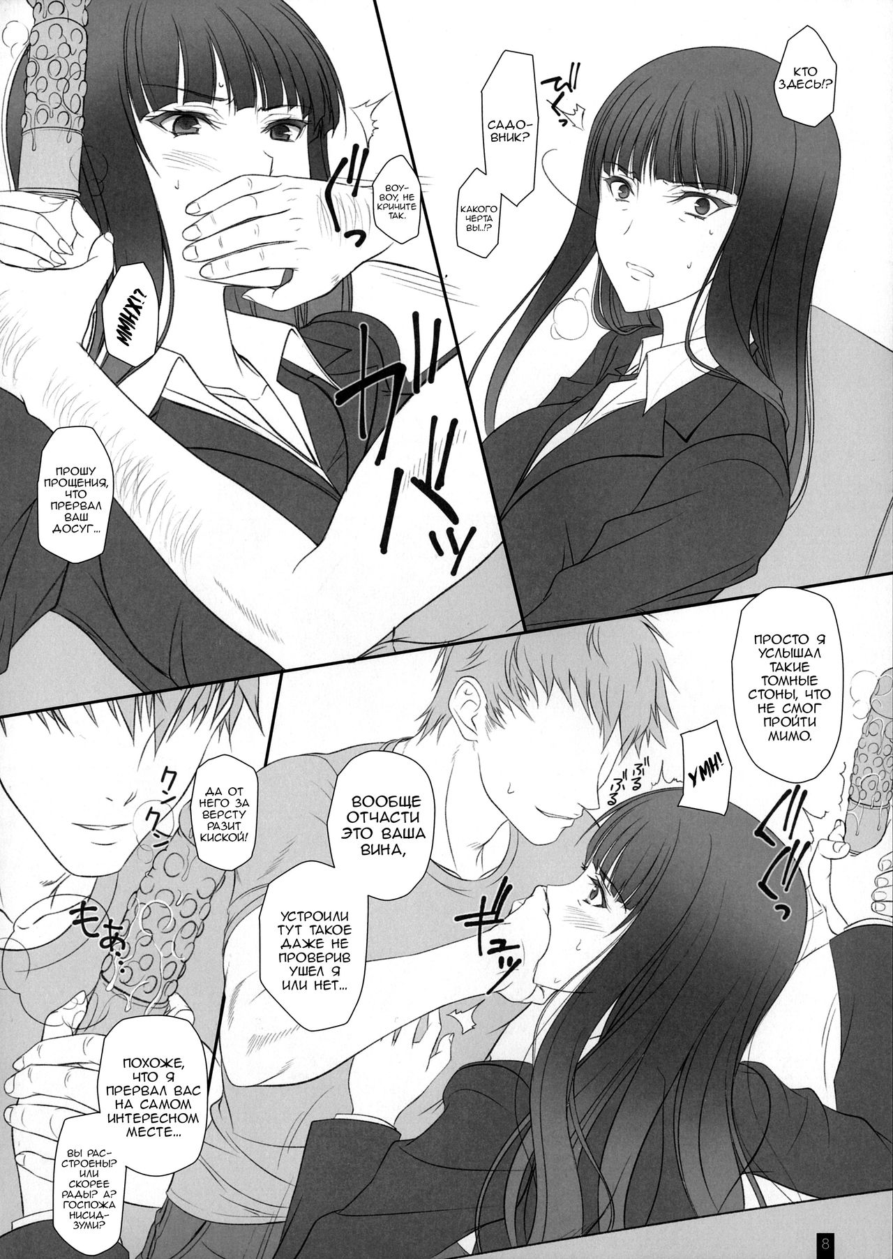 Tsuma ga Onna ni Naru Toki Nishizumi Shiho | Когда жена становится женщиной Нисидзуми Шихо page 7 full