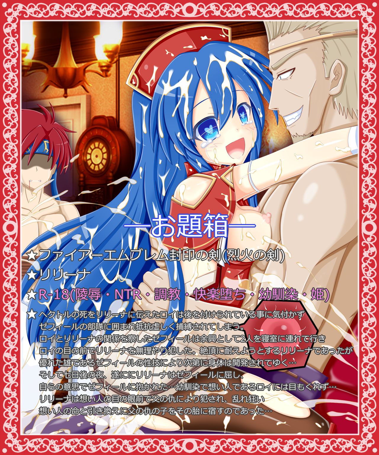 "Subete o Ubawaretasha" Lilina page 1 full