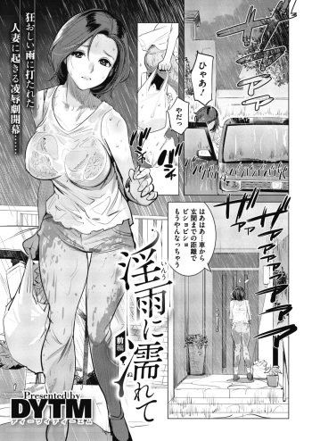 Inu ni Nurete cover
