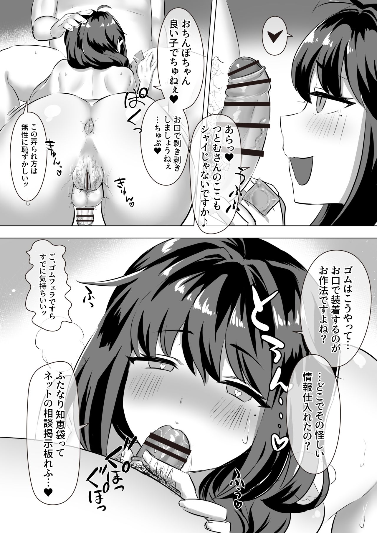 Futanari Iyashikei Bakunyū Hōkei Babu mi JD Manga page 5 full