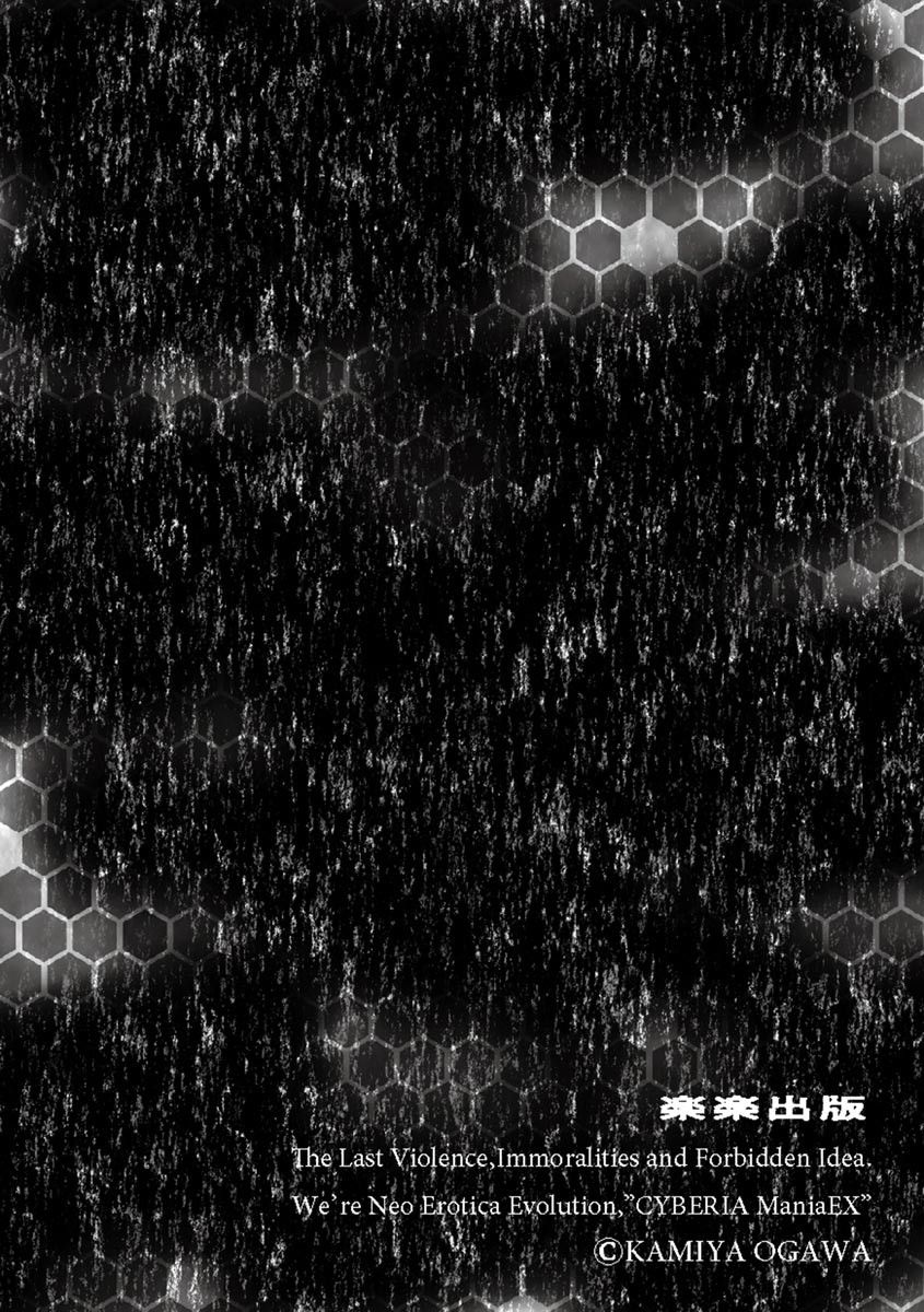 Cyberia Maniacs Saimin Choukyou Deluxe Vol. 009 page 6 full