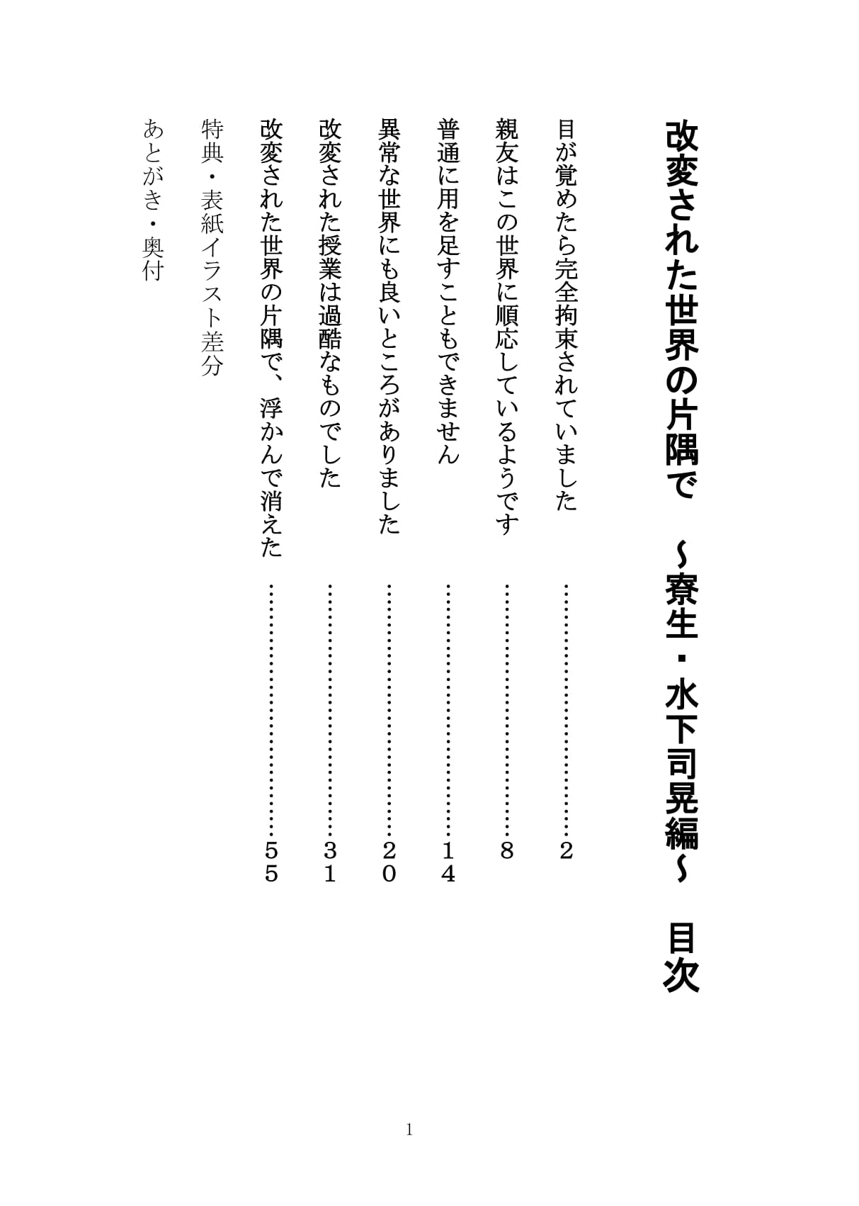 Kaihen sareta Sekai no Katasumi de ~ Ryousei Minage Shikou Hen ~ page 2 full