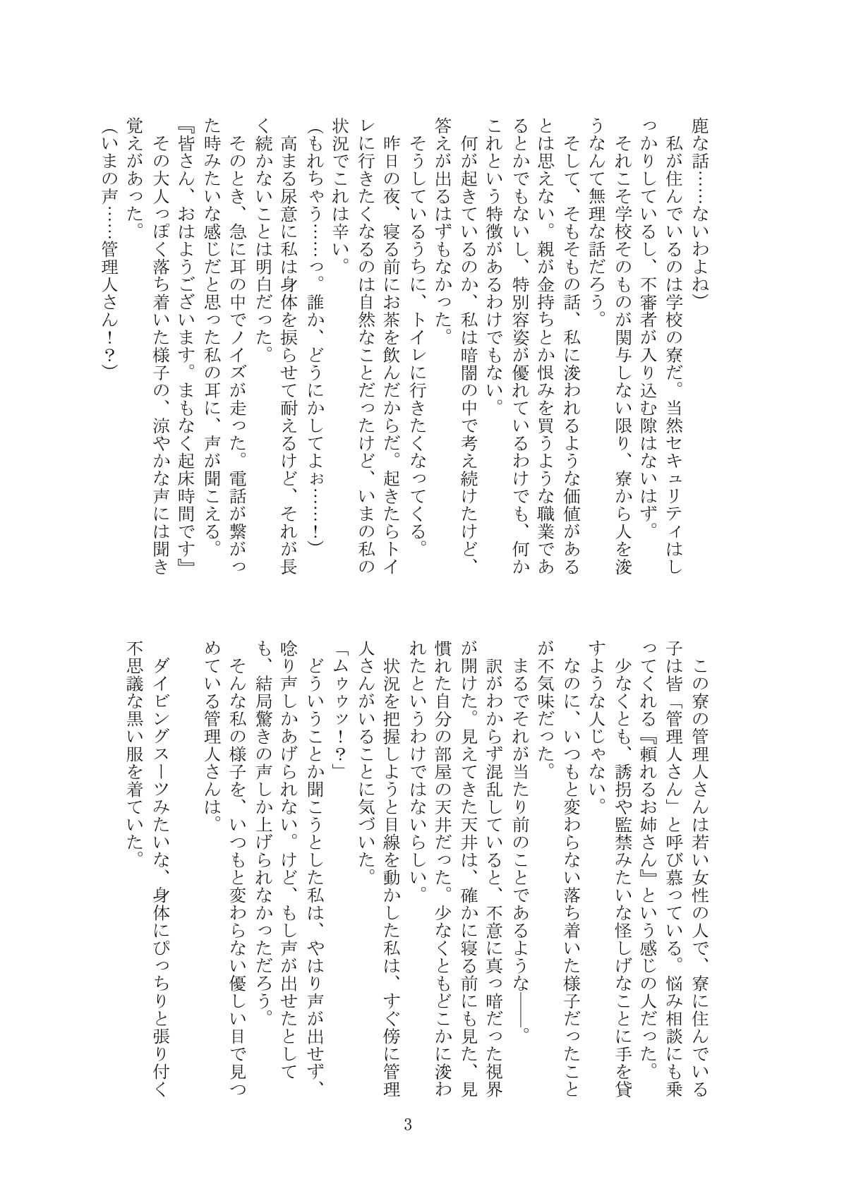 Kaihen sareta Sekai no Katasumi de ~ Ryousei Minage Shikou Hen ~ page 4 full