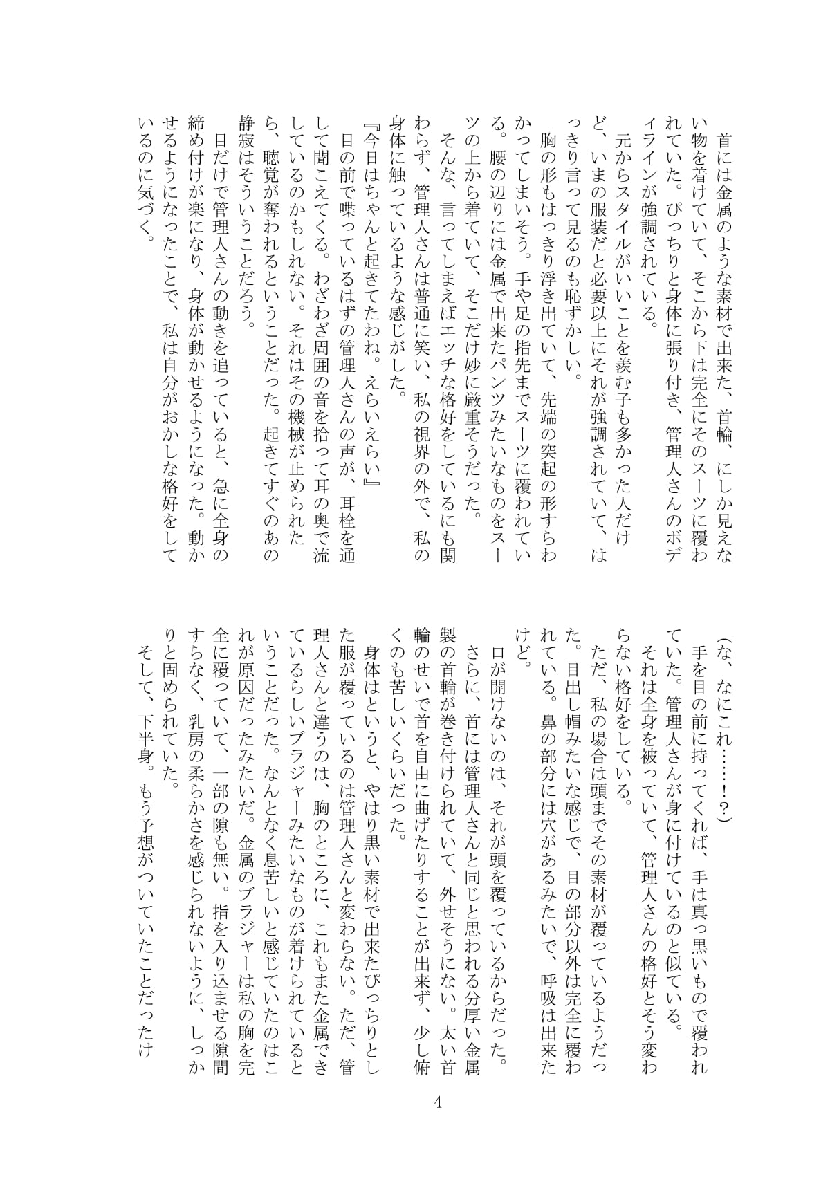 Kaihen sareta Sekai no Katasumi de ~ Ryousei Minage Shikou Hen ~ page 5 full