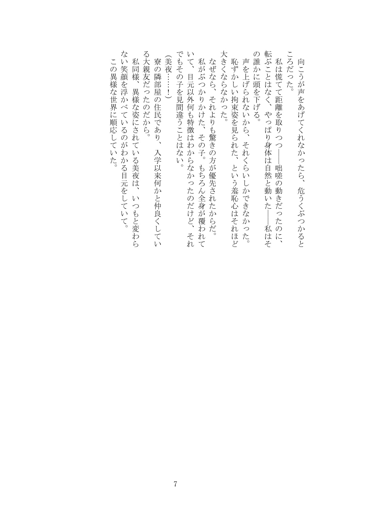 Kaihen sareta Sekai no Katasumi de ~ Ryousei Minage Shikou Hen ~ page 8 full